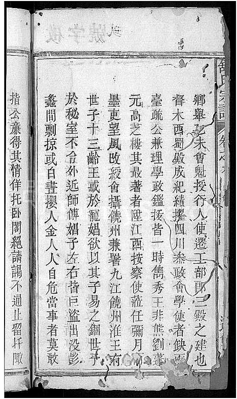 [下载][舒氏宗谱_6卷_含卷首]湖北.舒氏家谱_六.pdf