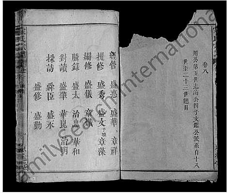 [下载][宋氏宗谱_10卷首1卷]湖北.宋氏家谱_二.pdf