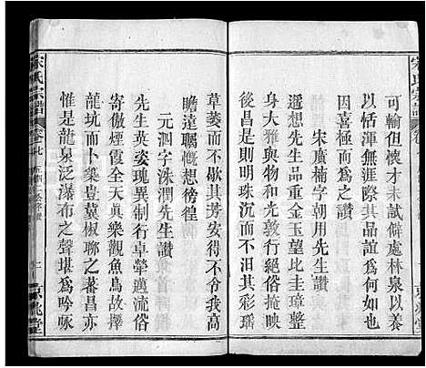 [下载][宋氏宗谱_10卷首1卷]湖北.宋氏家谱_六.pdf