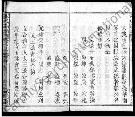 [下载][宋氏宗谱_10卷首1卷]湖北.宋氏家谱_七.pdf