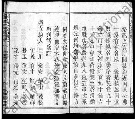 [下载][宋氏宗谱_10卷首1卷]湖北.宋氏家谱_七.pdf