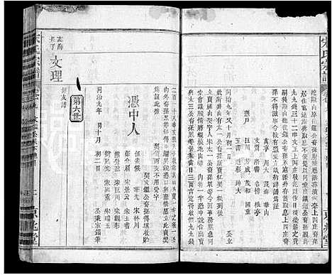 [下载][宋氏宗谱_10卷首1卷]湖北.宋氏家谱_八.pdf