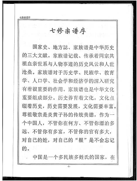 [下载][宋氏宗谱_13卷首1卷]湖北.宋氏家谱_一.pdf