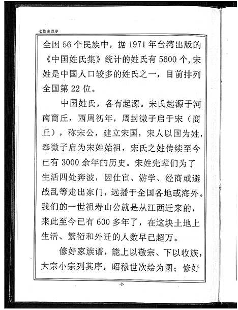 [下载][宋氏宗谱_13卷首1卷]湖北.宋氏家谱_一.pdf