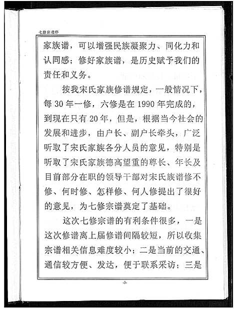 [下载][宋氏宗谱_13卷首1卷]湖北.宋氏家谱_一.pdf