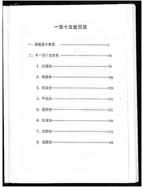 [下载][宋氏宗谱_13卷首1卷]湖北.宋氏家谱_二.pdf