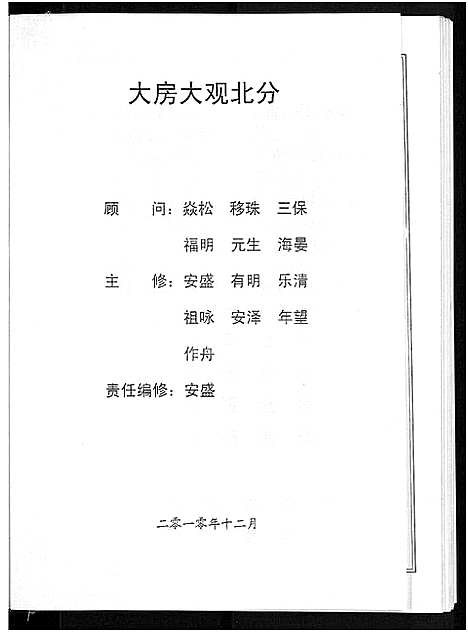 [下载][宋氏宗谱_13卷首1卷]湖北.宋氏家谱_三.pdf