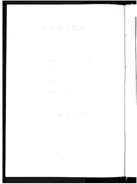 [下载][宋氏宗谱_13卷首1卷]湖北.宋氏家谱_三.pdf