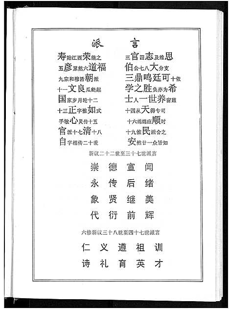 [下载][宋氏宗谱_13卷首1卷]湖北.宋氏家谱_三.pdf