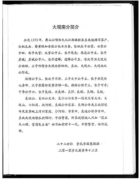 [下载][宋氏宗谱_13卷首1卷]湖北.宋氏家谱_四.pdf