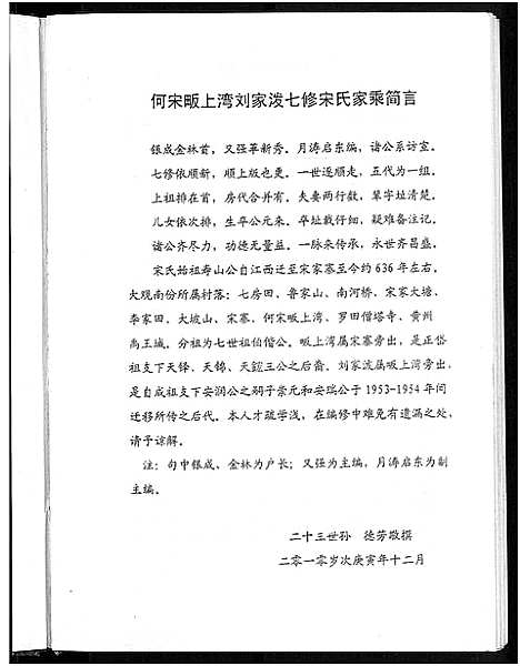 [下载][宋氏宗谱_13卷首1卷]湖北.宋氏家谱_四.pdf