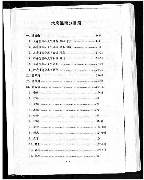 [下载][宋氏宗谱_13卷首1卷]湖北.宋氏家谱_五.pdf