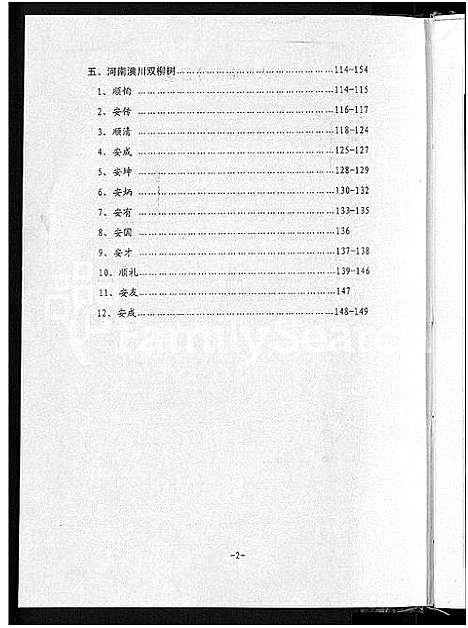 [下载][宋氏宗谱_13卷首1卷]湖北.宋氏家谱_五.pdf