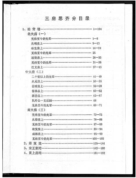 [下载][宋氏宗谱_13卷首1卷]湖北.宋氏家谱_六.pdf