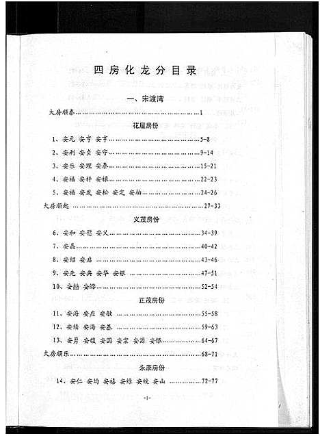 [下载][宋氏宗谱_13卷首1卷]湖北.宋氏家谱_七.pdf