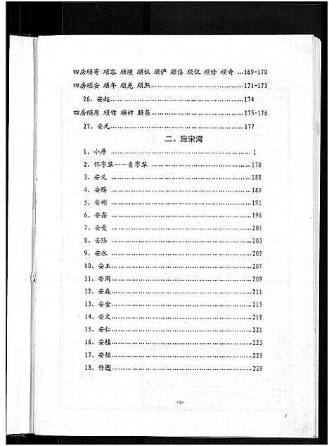 [下载][宋氏宗谱_13卷首1卷]湖北.宋氏家谱_七.pdf