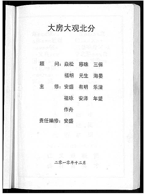 [下载][宋氏宗谱_13卷首1卷]湖北.宋氏家谱_八.pdf