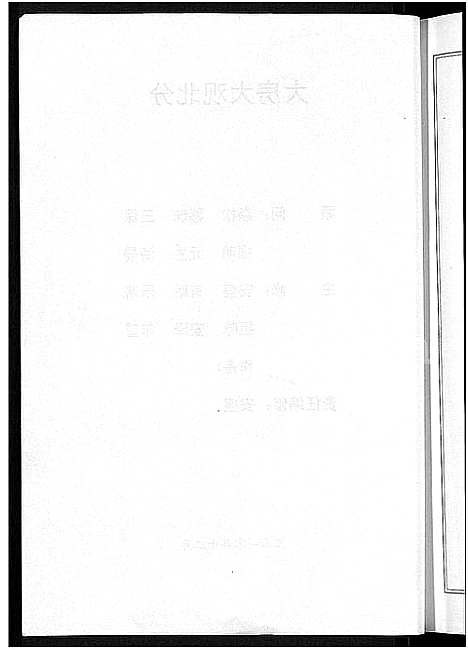 [下载][宋氏宗谱_13卷首1卷]湖北.宋氏家谱_八.pdf