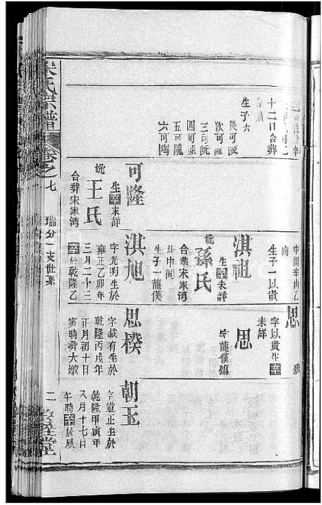 [下载][宋氏宗谱_17卷_含首5卷]湖北.宋氏家谱_四.pdf