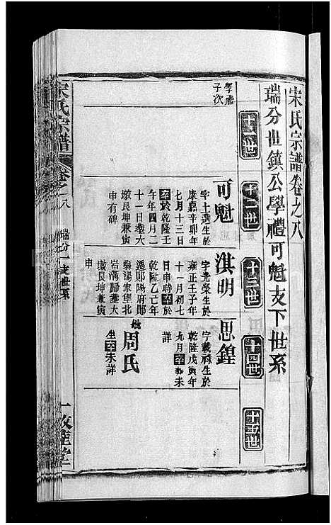 [下载][宋氏宗谱_17卷_含首5卷]湖北.宋氏家谱_五.pdf