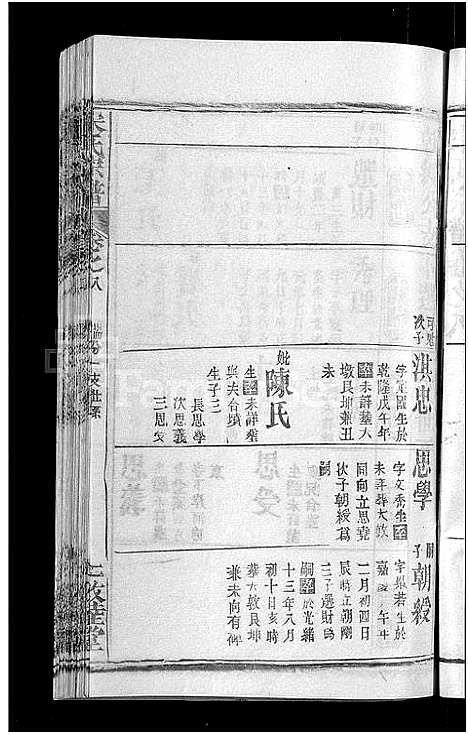 [下载][宋氏宗谱_17卷_含首5卷]湖北.宋氏家谱_五.pdf