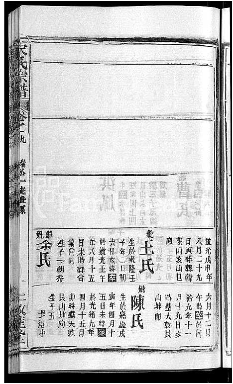 [下载][宋氏宗谱_17卷_含首5卷]湖北.宋氏家谱_六.pdf