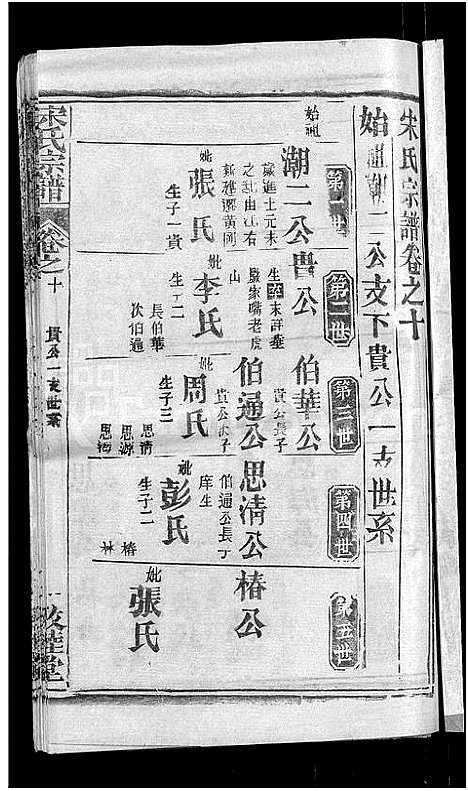 [下载][宋氏宗谱_17卷_含首5卷]湖北.宋氏家谱_九.pdf