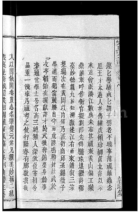 [下载][宋氏宗谱_17卷_含首5卷]湖北.宋氏家谱_十.pdf