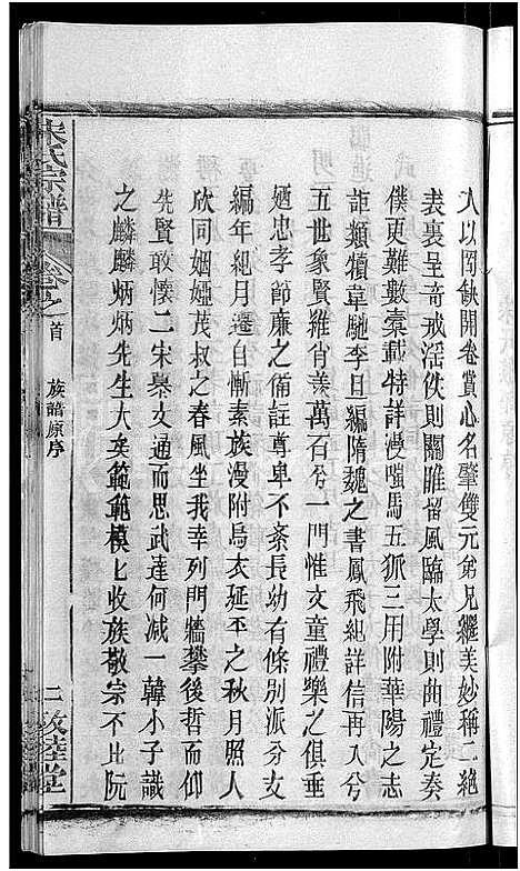 [下载][宋氏宗谱_17卷_含首5卷]湖北.宋氏家谱_十.pdf