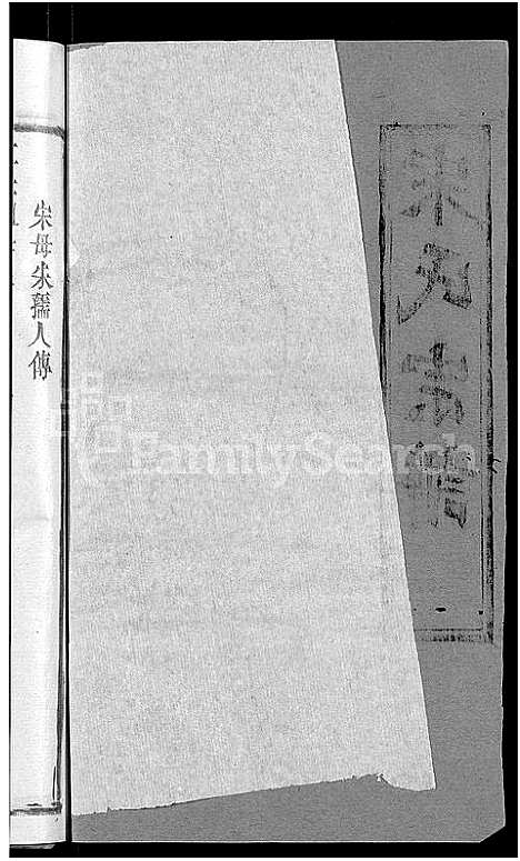 [下载][宋氏宗谱_17卷_含首5卷]湖北.宋氏家谱_十二.pdf