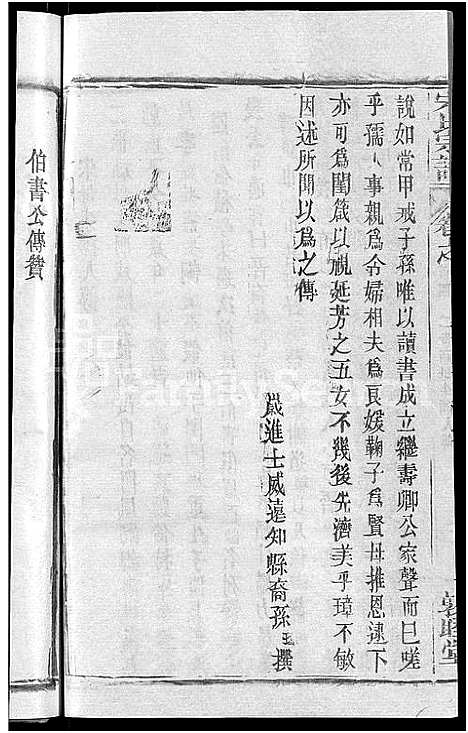 [下载][宋氏宗谱_17卷_含首5卷]湖北.宋氏家谱_十二.pdf