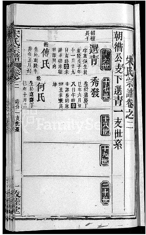 [下载][宋氏宗谱_17卷_含首5卷]湖北.宋氏家谱_十五.pdf