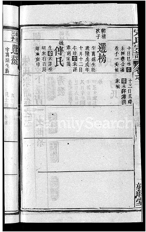 [下载][宋氏宗谱_17卷_含首5卷]湖北.宋氏家谱_十五.pdf