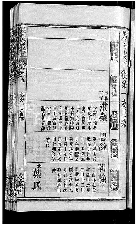 [下载][宋氏宗谱_17卷_含首5卷]湖北.宋氏家谱_十七.pdf