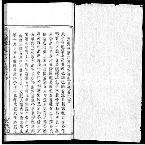 [下载][宋氏宗谱_75卷首7卷]湖北.宋氏家谱_十二.pdf