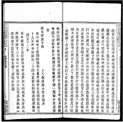 [下载][宋氏宗谱_75卷首7卷]湖北.宋氏家谱_十二.pdf