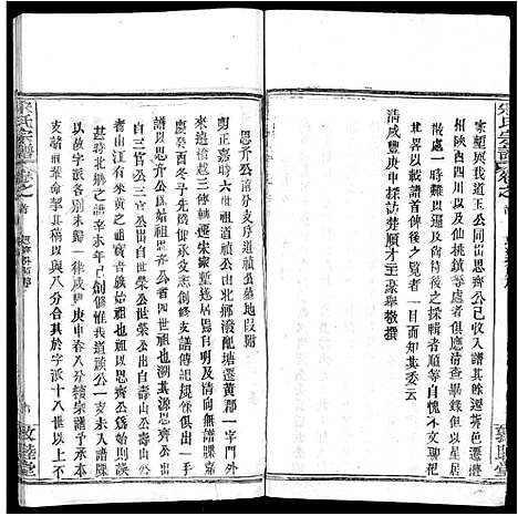 [下载][宋氏宗谱_75卷首7卷]湖北.宋氏家谱_十二.pdf