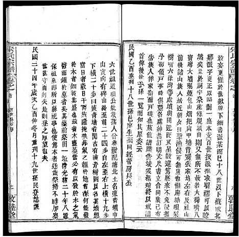 [下载][宋氏宗谱_75卷首7卷]湖北.宋氏家谱_十二.pdf