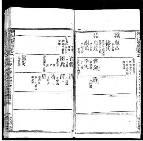 [下载][宋氏宗谱_75卷首7卷]湖北.宋氏家谱_十八.pdf