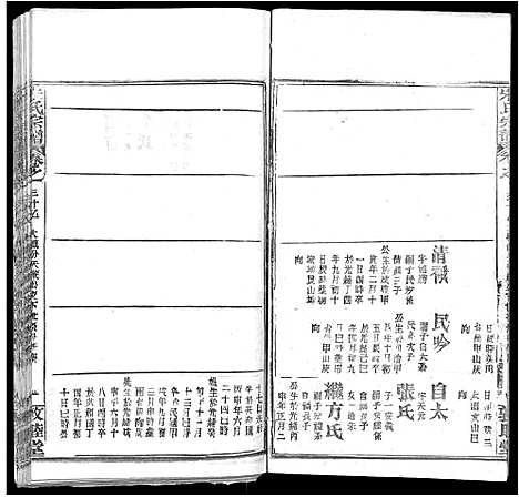 [下载][宋氏宗谱_75卷首7卷]湖北.宋氏家谱_十九.pdf