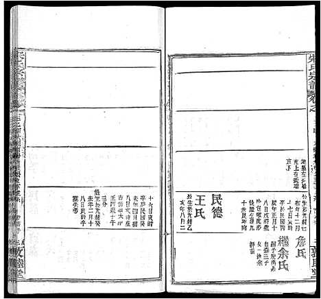 [下载][宋氏宗谱_75卷首7卷]湖北.宋氏家谱_二十二.pdf