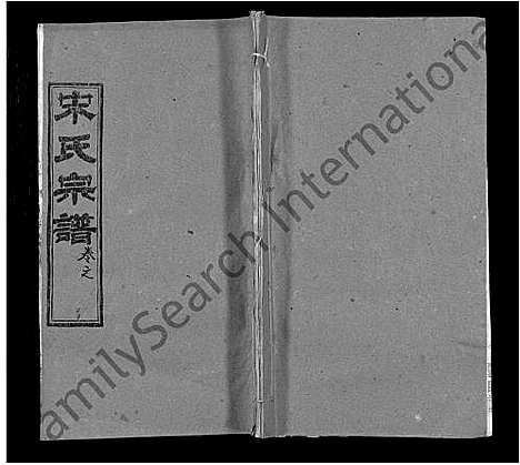 [下载][宋氏宗谱_75卷首7卷]湖北.宋氏家谱_三十三.pdf