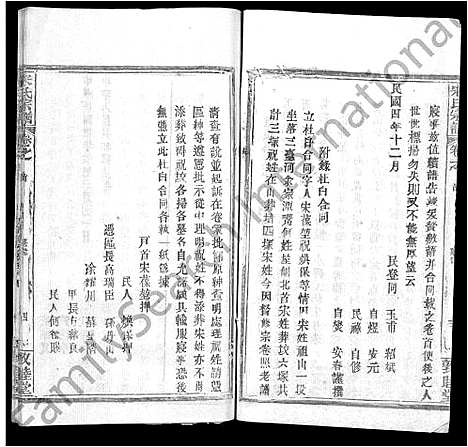 [下载][宋氏宗谱_75卷首7卷]湖北.宋氏家谱_三十三.pdf