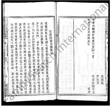 [下载][宋氏宗谱_75卷首7卷]湖北.宋氏家谱_三十三.pdf