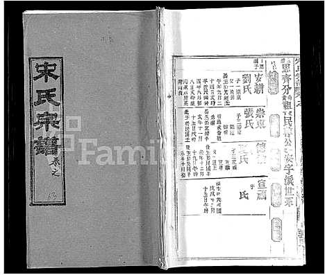 [下载][宋氏宗谱_75卷首7卷]湖北.宋氏家谱_三十八.pdf