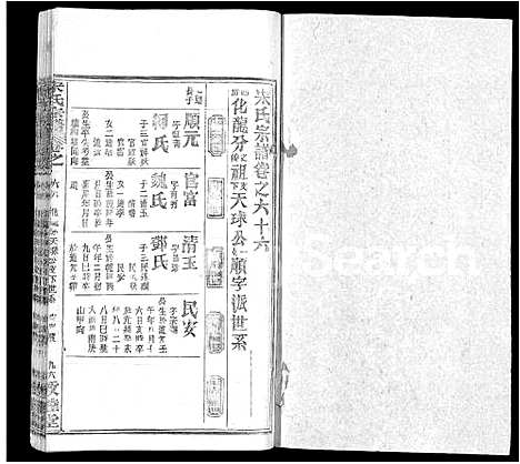 [下载][宋氏宗谱_75卷首7卷]湖北.宋氏家谱_四十五.pdf