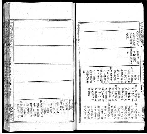 [下载][宋氏宗谱_75卷首7卷]湖北.宋氏家谱_五十.pdf