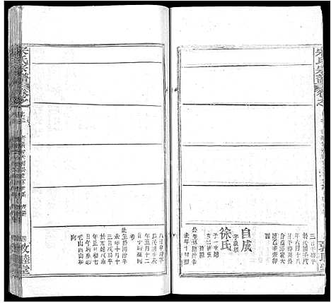 [下载][宋氏宗谱_75卷首7卷]湖北.宋氏家谱_五十.pdf