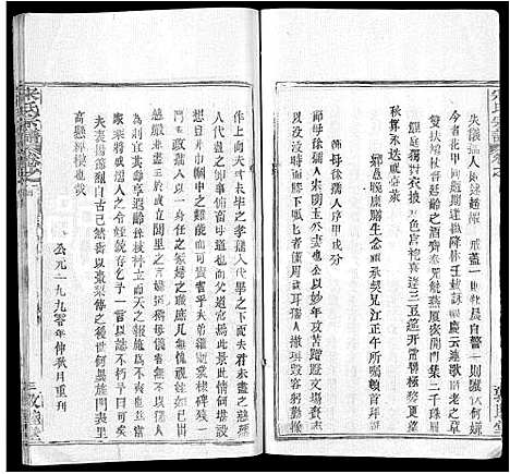 [下载][宋氏宗谱_75卷首7卷]湖北.宋氏家谱_五十三.pdf