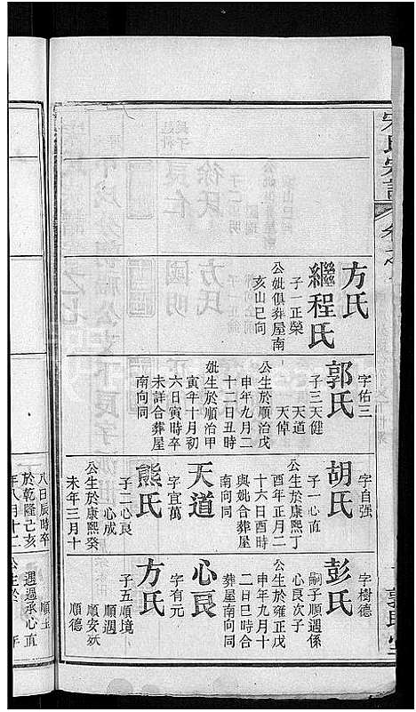 [下载][宋氏宗谱_76卷首1卷_宋氏四修宗谱]湖北.宋氏家谱_三.pdf